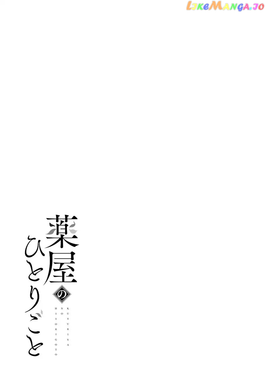 Kusuriya No Hitorigoto Chapter 26.5 image 1